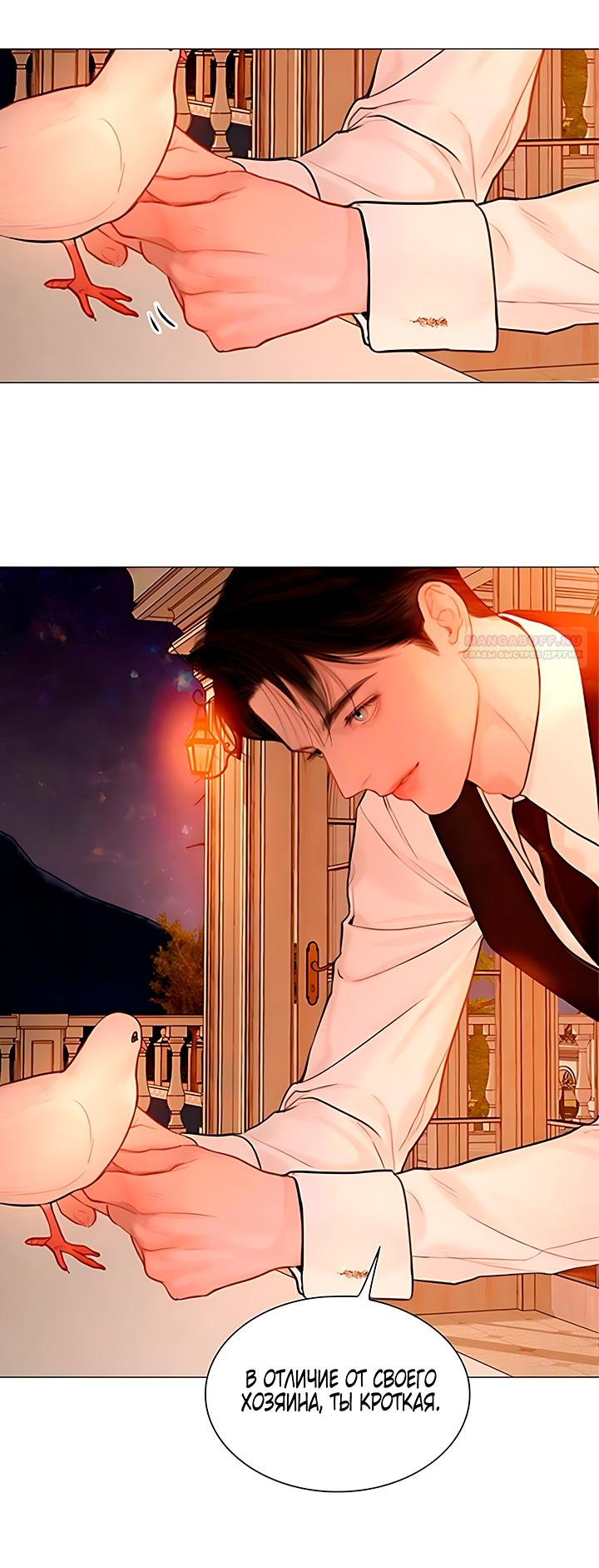 Манга Плачь, а лучше умоляй - Глава 64 Страница 70