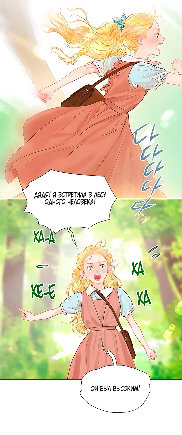 Манга Плачь, а лучше умоляй - Глава 64 Страница 8