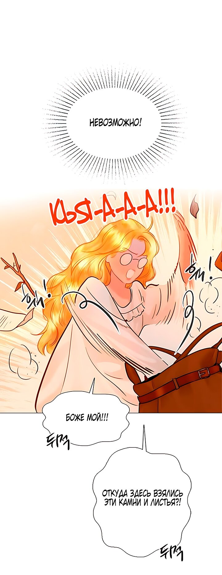 Манга Плачь, а лучше умоляй - Глава 64 Страница 81