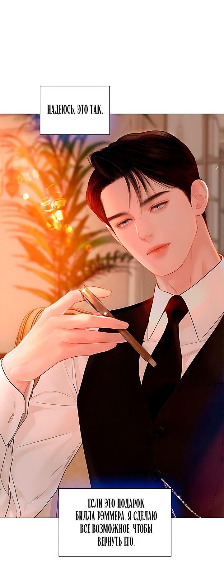 Манга Плачь, а лучше умоляй - Глава 64 Страница 60