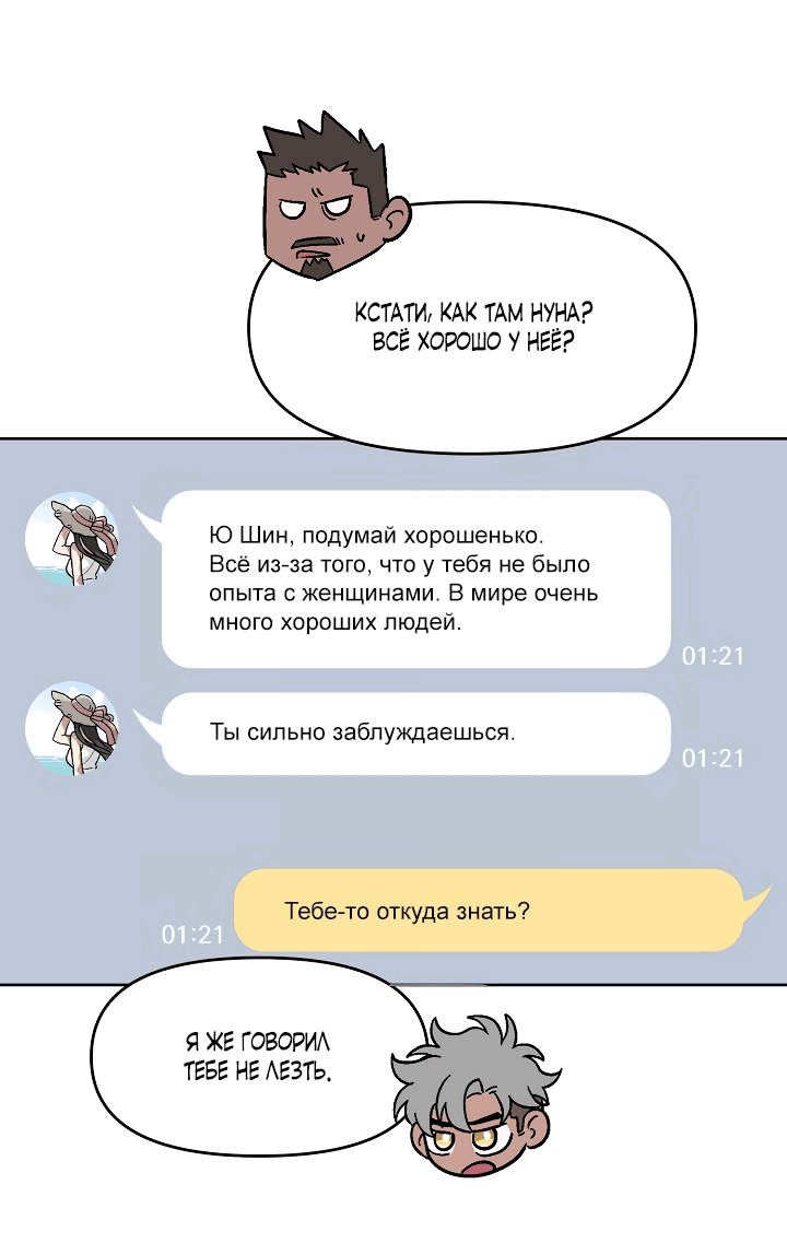 Манга Кто звонит - Глава 17 Страница 7