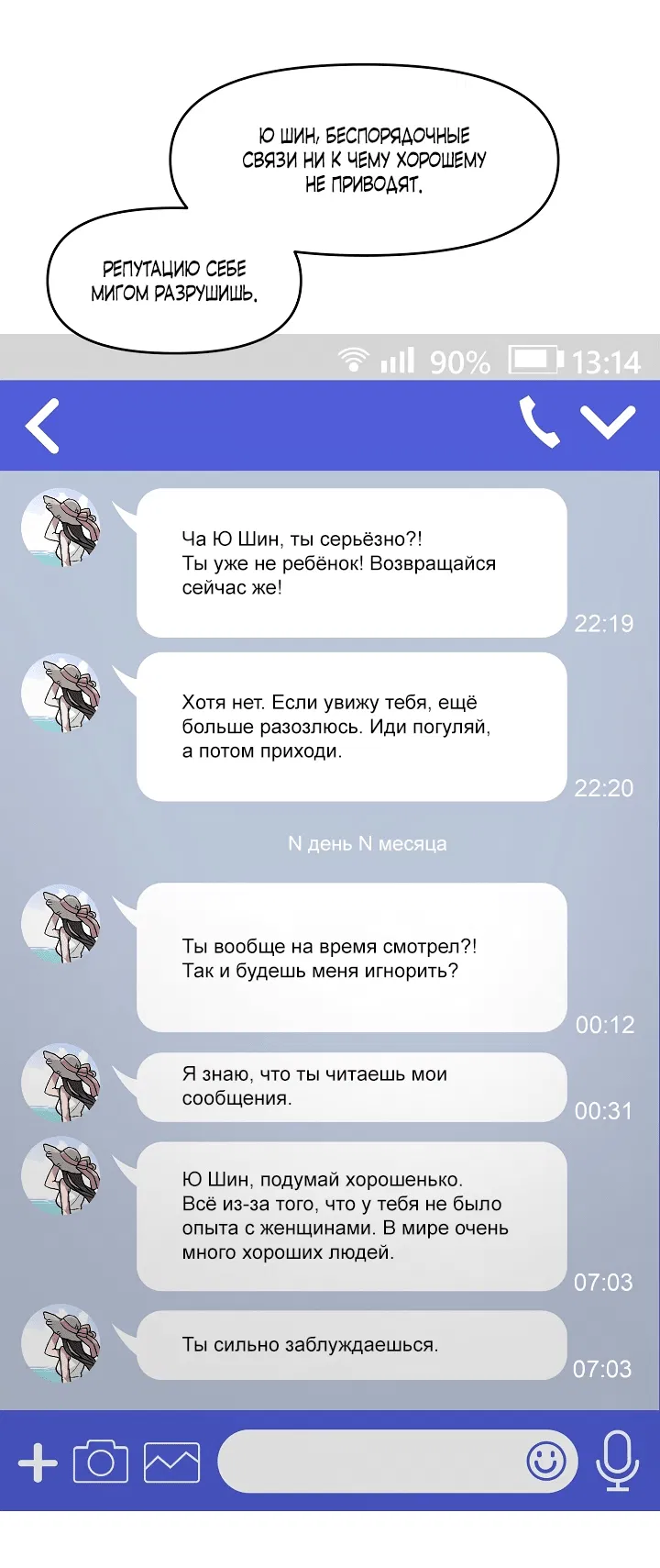 Манга Кто звонит - Глава 17 Страница 4
