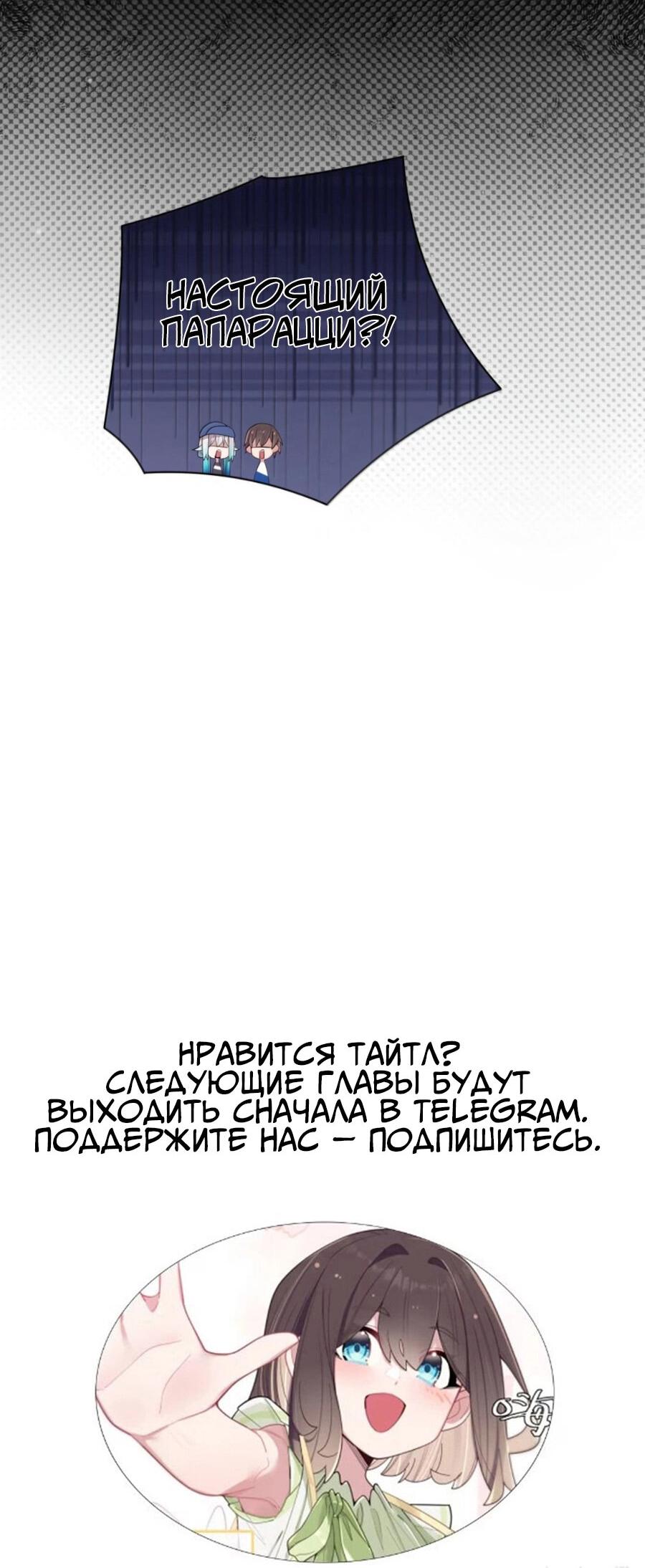 Манга Моя фальшивая девушка использует меня как щит - Глава 182 Страница 35