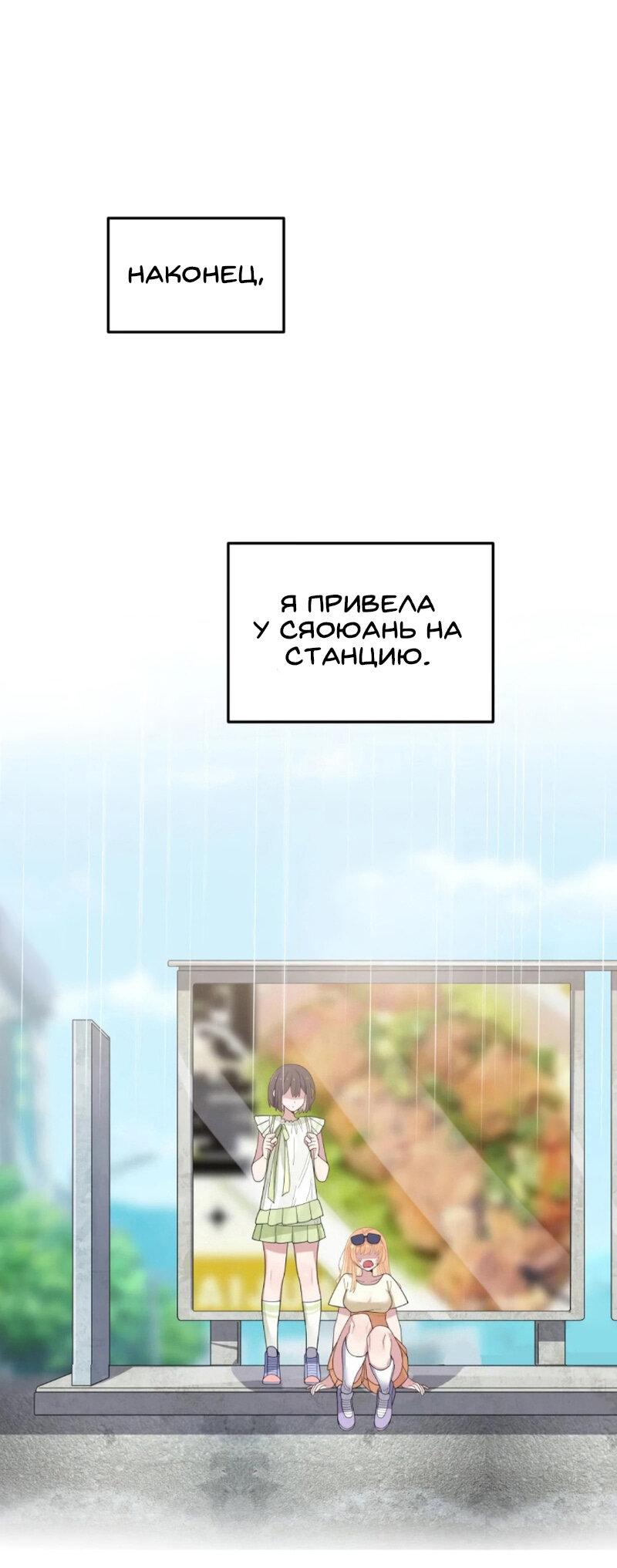 Манга Моя фальшивая девушка использует меня как щит - Глава 182.5 Страница 27