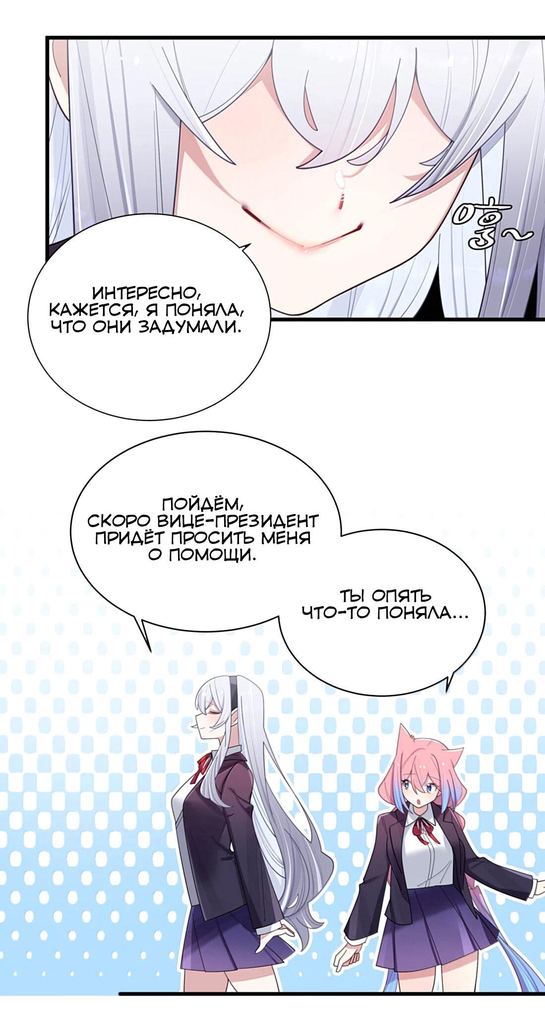 Манга Моя фальшивая девушка использует меня как щит - Глава 183 Страница 44