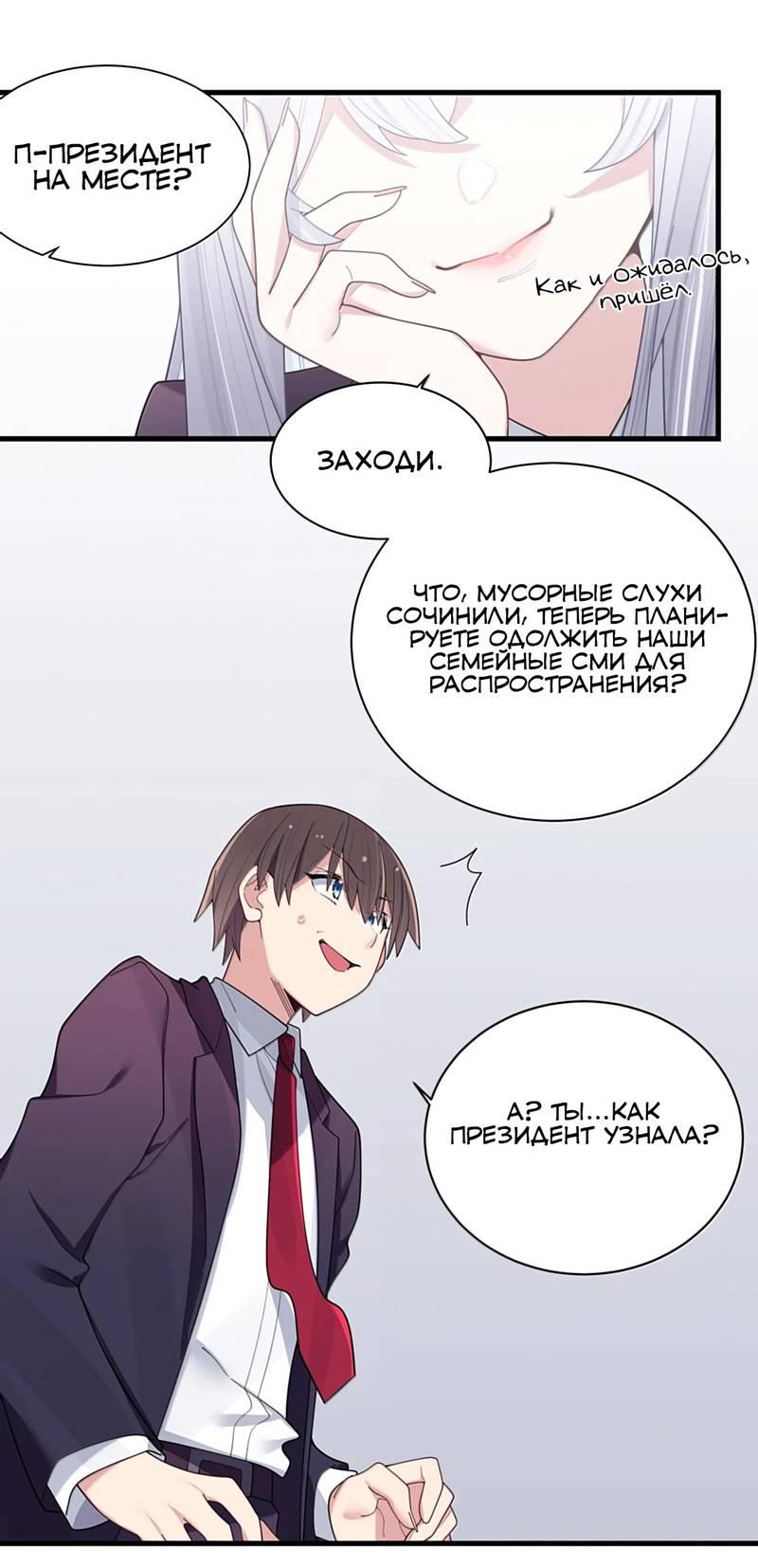 Манга Моя фальшивая девушка использует меня как щит - Глава 184 Страница 28