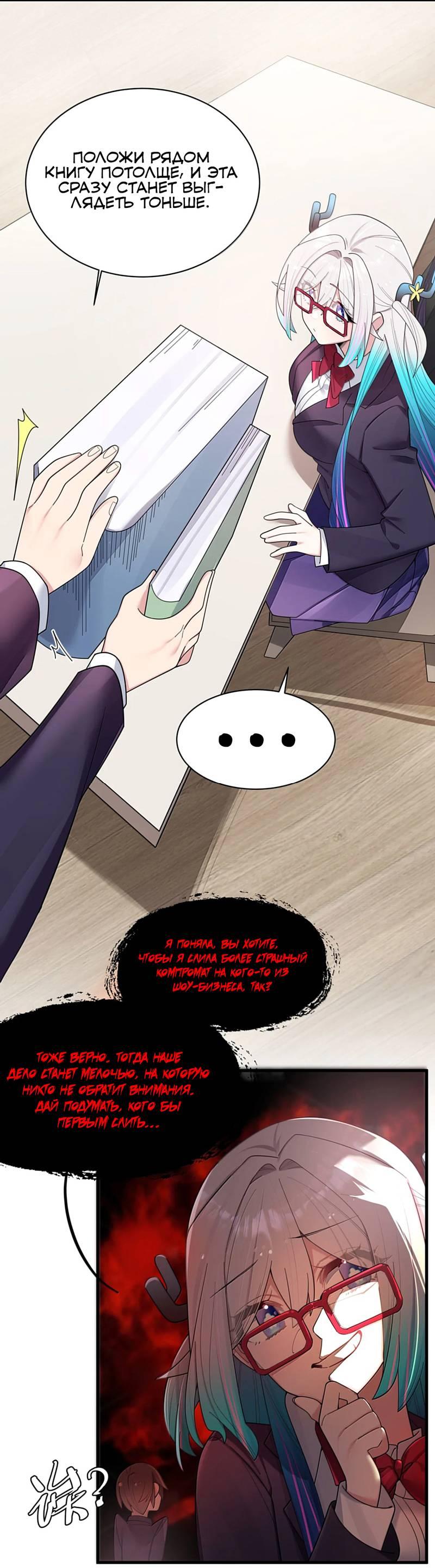 Манга Моя фальшивая девушка использует меня как щит - Глава 184 Страница 6