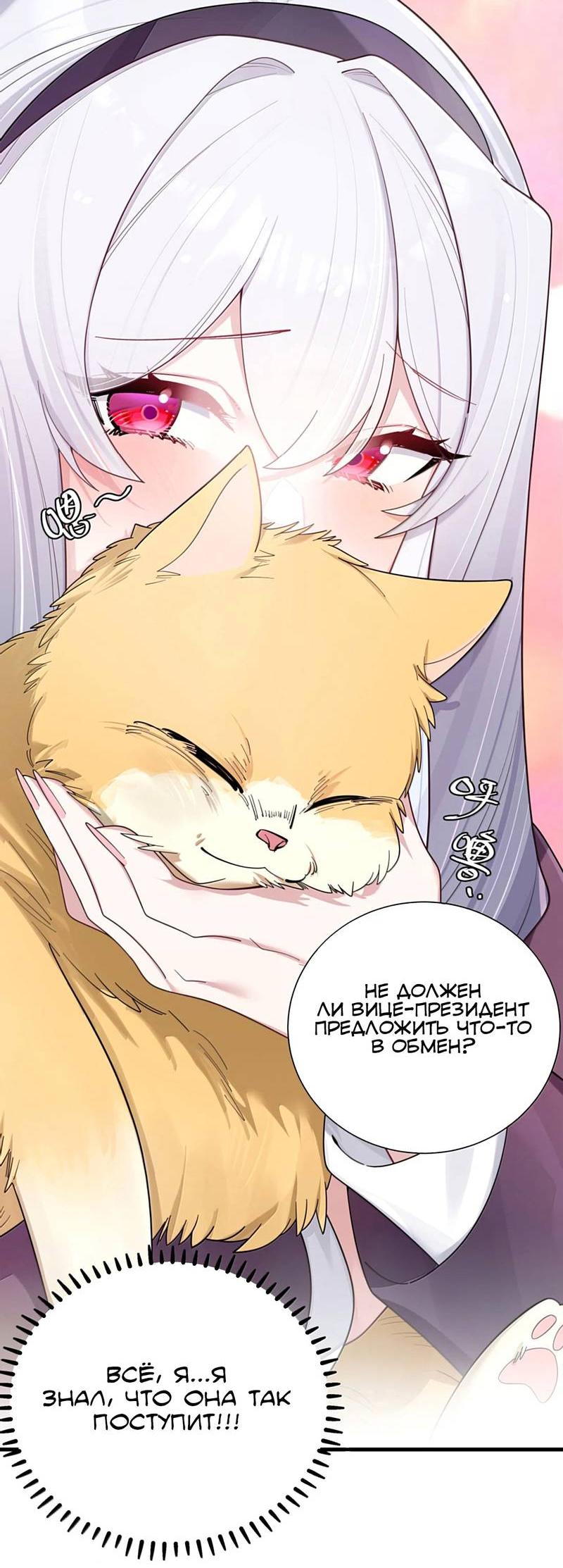 Манга Моя фальшивая девушка использует меня как щит - Глава 184 Страница 32