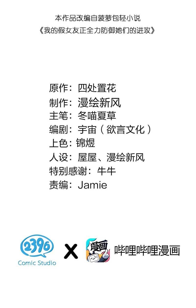 Манга Моя фальшивая девушка использует меня как щит - Глава 184 Страница 2