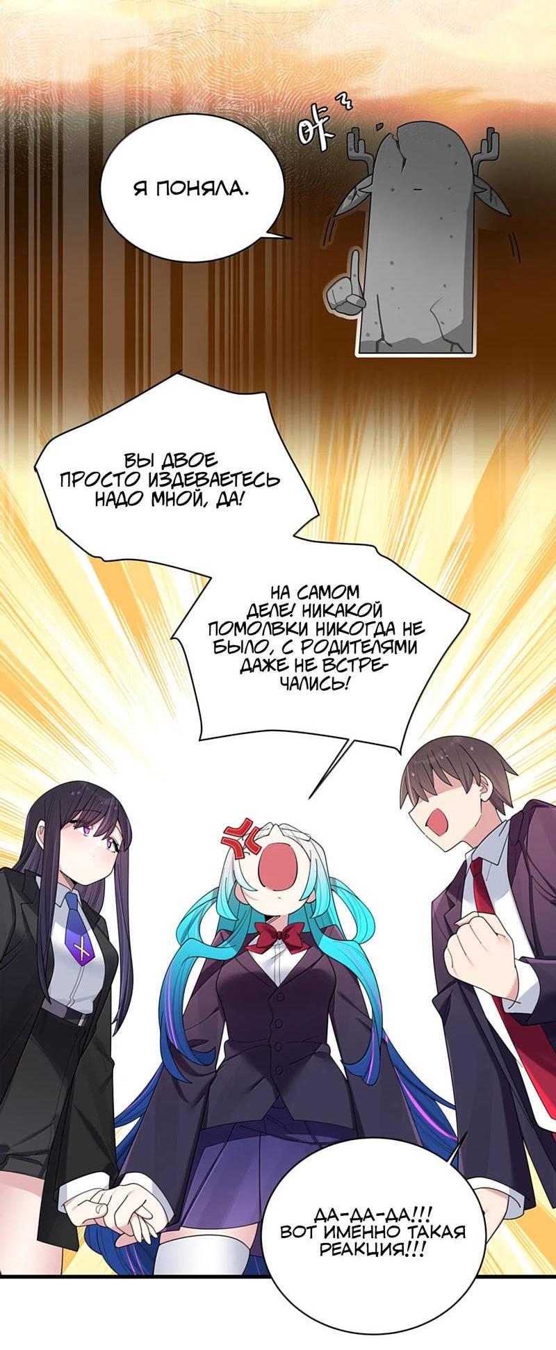 Манга Моя фальшивая девушка использует меня как щит - Глава 184 Страница 21