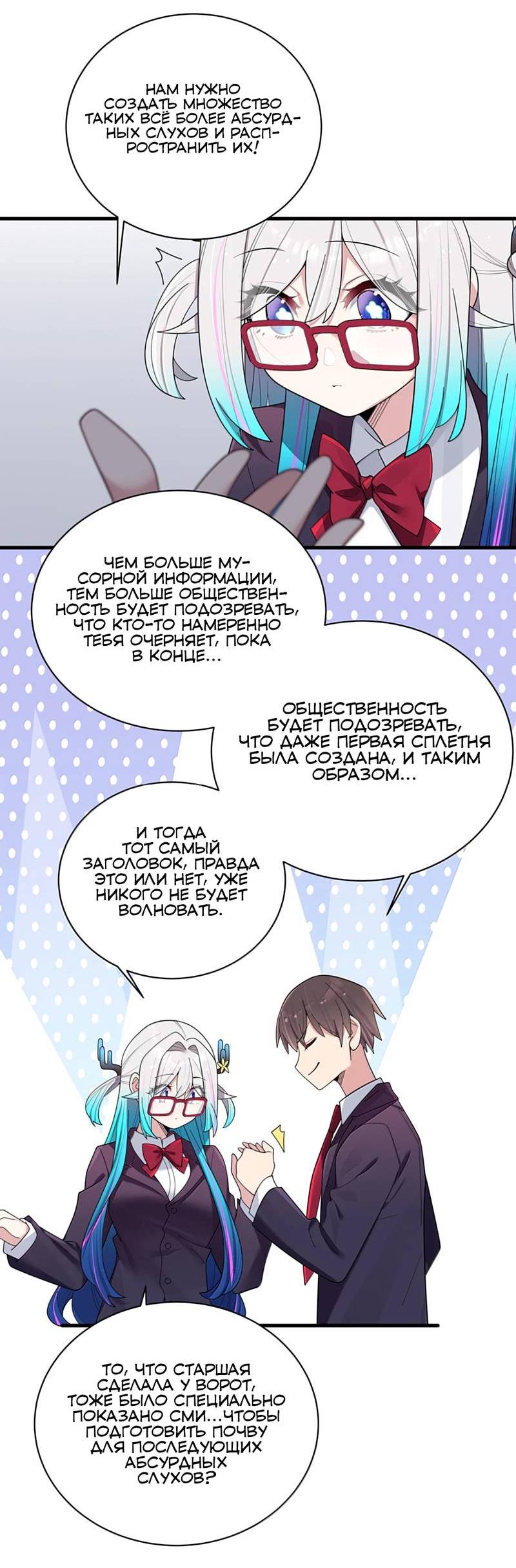 Манга Моя фальшивая девушка использует меня как щит - Глава 184 Страница 22