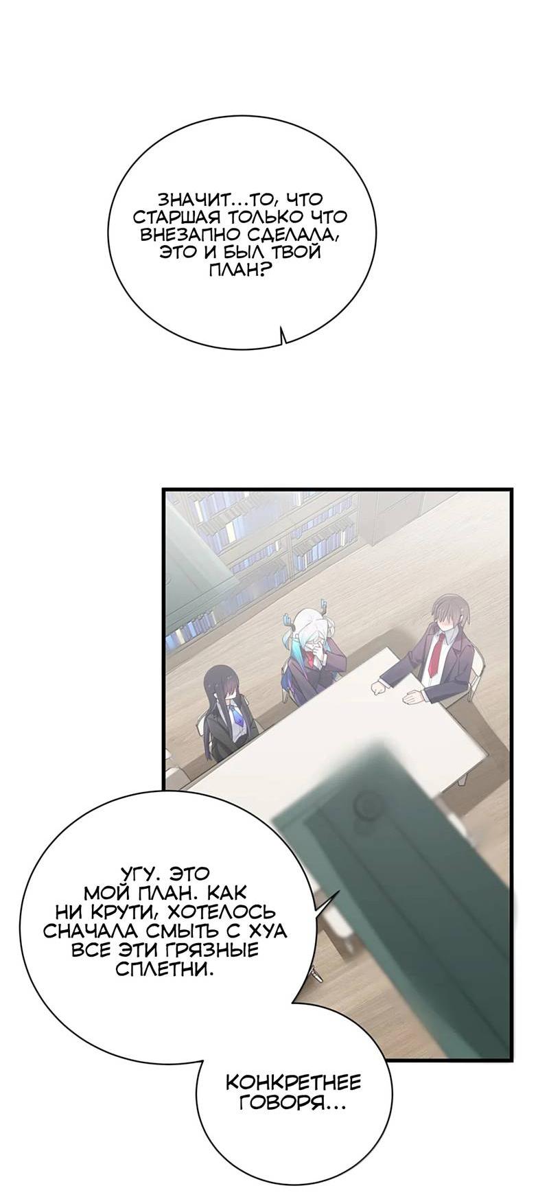 Манга Моя фальшивая девушка использует меня как щит - Глава 184 Страница 3