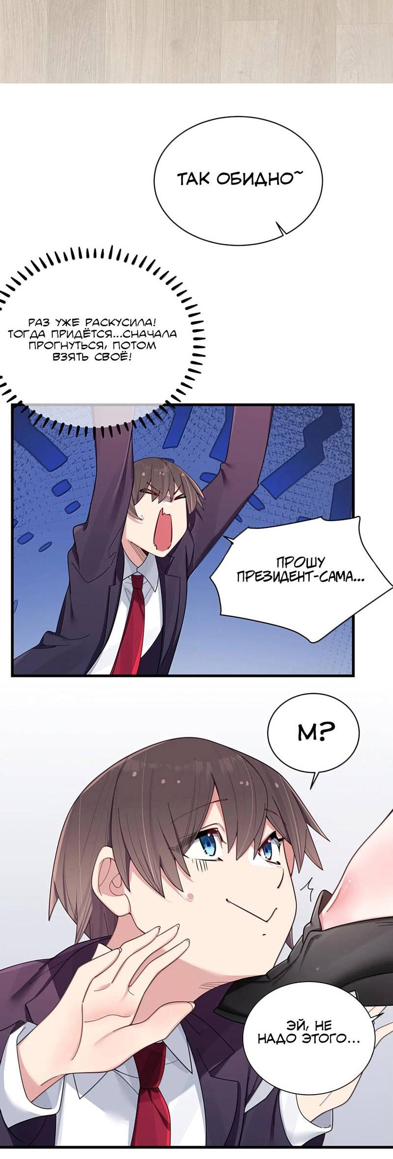 Манга Моя фальшивая девушка использует меня как щит - Глава 184 Страница 30