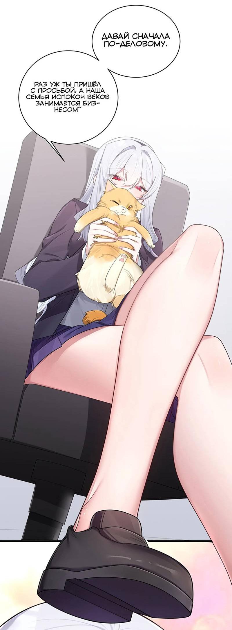 Манга Моя фальшивая девушка использует меня как щит - Глава 184 Страница 31