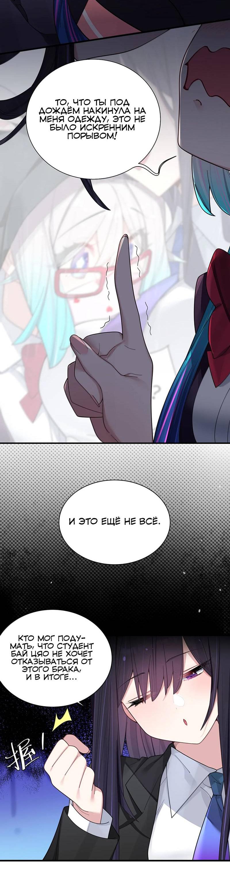 Манга Моя фальшивая девушка использует меня как щит - Глава 184 Страница 19