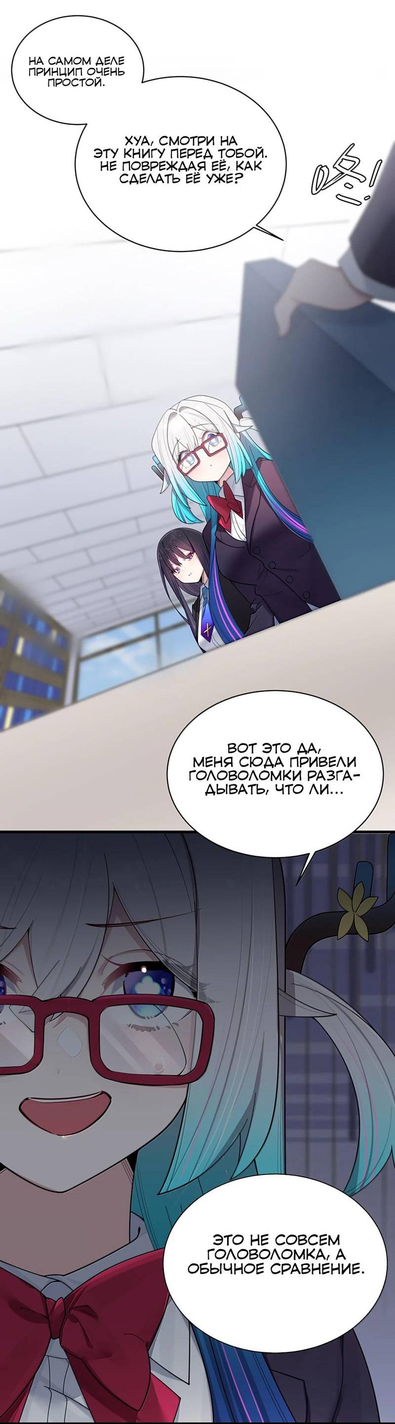 Манга Моя фальшивая девушка использует меня как щит - Глава 184 Страница 5