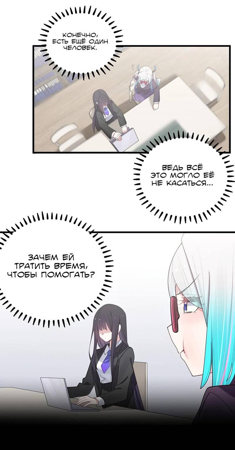 Манга Моя фальшивая девушка использует меня как щит - Глава 184 Страница 25