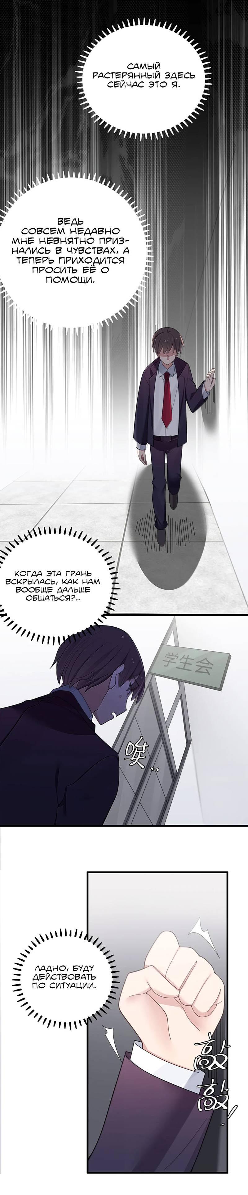 Манга Моя фальшивая девушка использует меня как щит - Глава 184 Страница 27