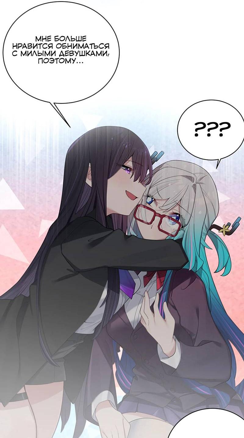 Манга Моя фальшивая девушка использует меня как щит - Глава 184 Страница 17