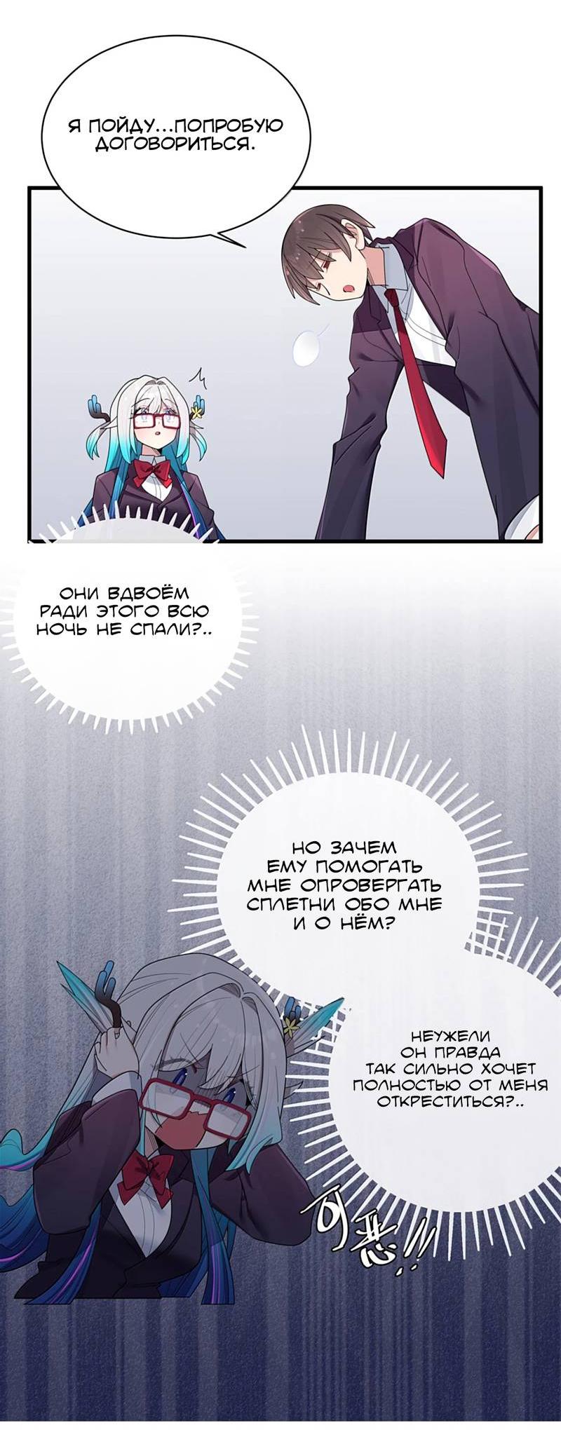 Манга Моя фальшивая девушка использует меня как щит - Глава 184 Страница 24