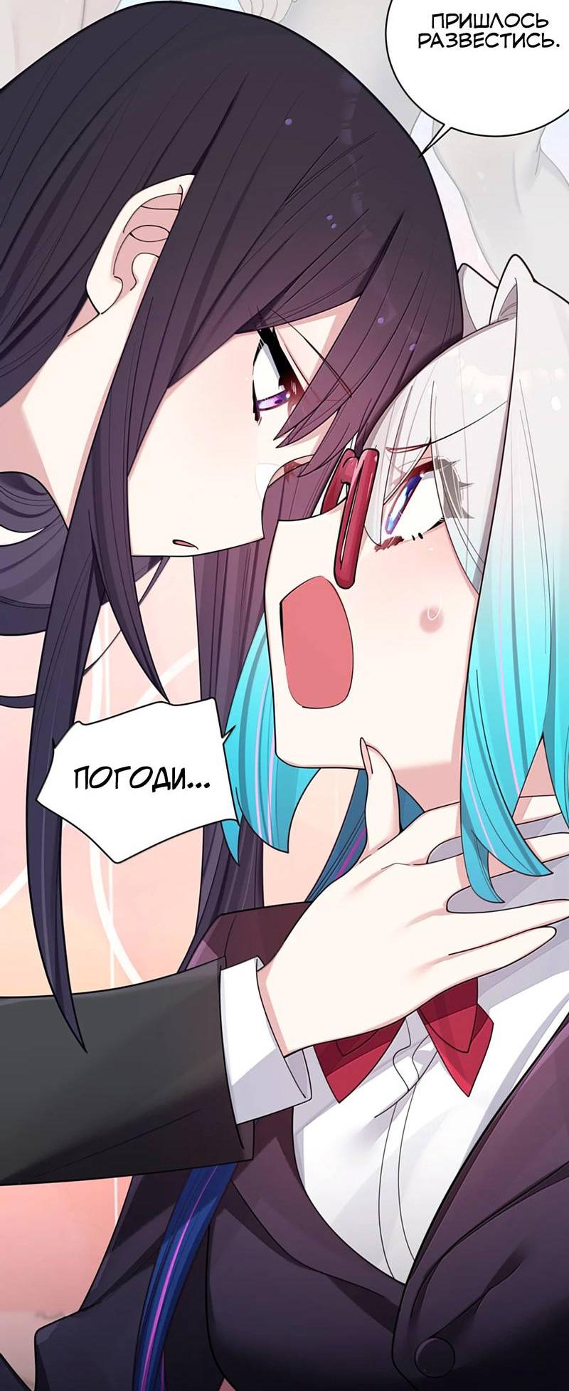 Манга Моя фальшивая девушка использует меня как щит - Глава 184 Страница 18