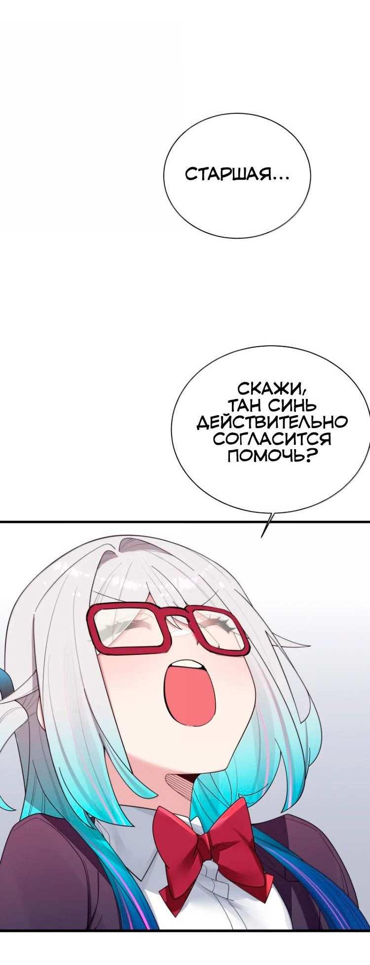 Манга Моя фальшивая девушка использует меня как щит - Глава 185 Страница 34