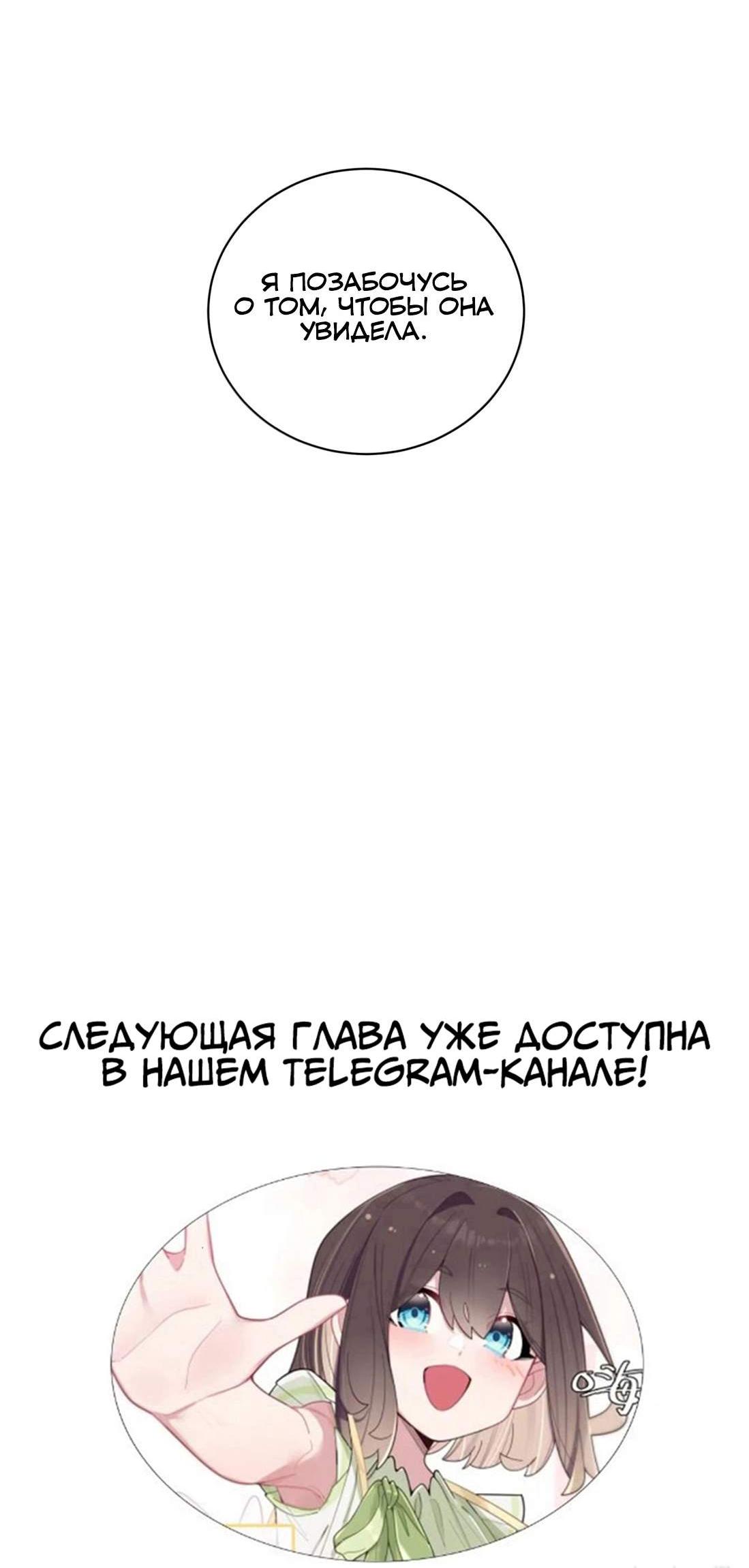 Манга Моя фальшивая девушка использует меня как щит - Глава 186 Страница 52