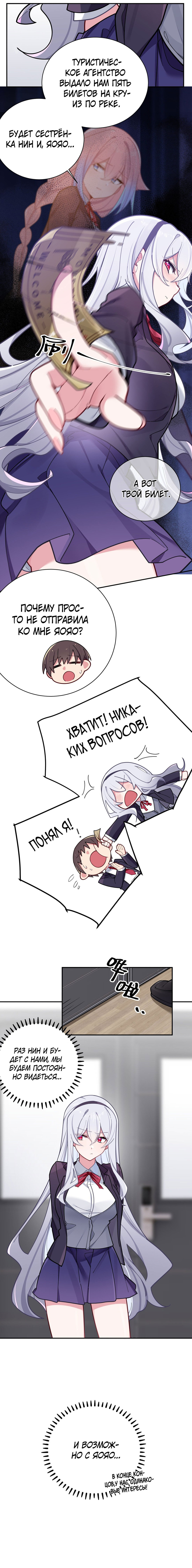 Манга Моя фальшивая девушка использует меня как щит - Глава 57 Страница 3