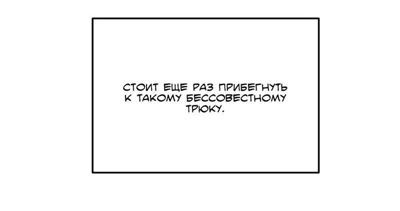 Манга Моя фальшивая девушка использует меня как щит - Глава 118 Страница 19