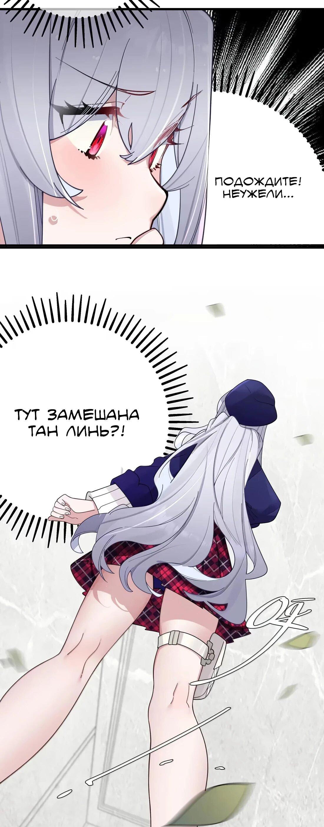 Манга Моя фальшивая девушка использует меня как щит - Глава 171 Страница 6