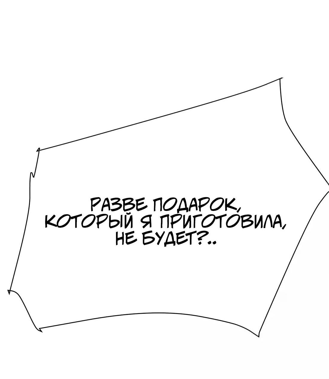 Манга Моя фальшивая девушка использует меня как щит - Глава 170 Страница 55