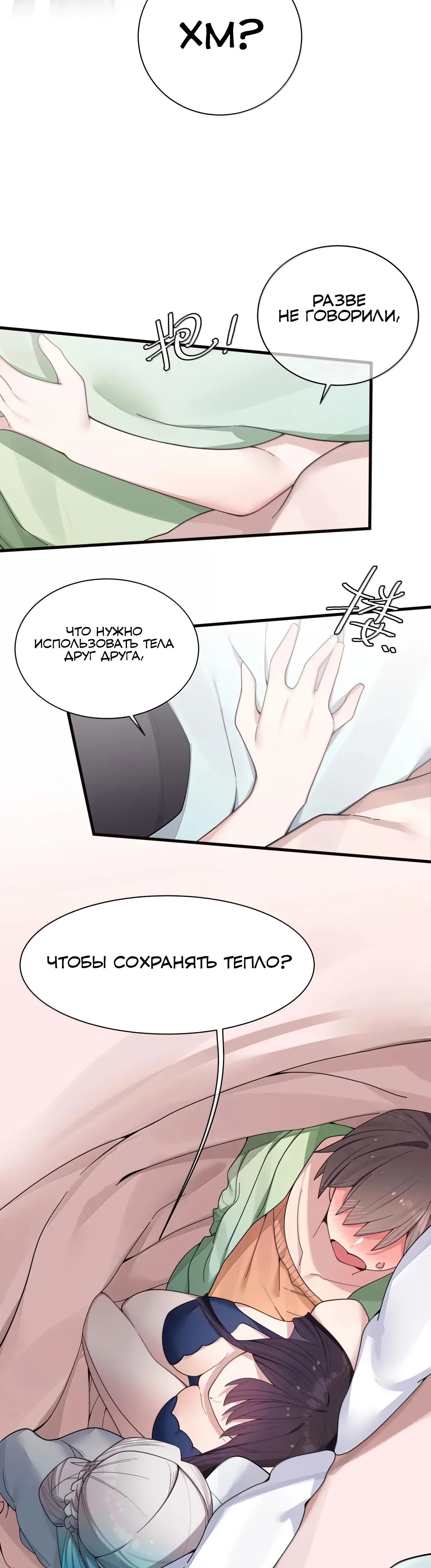 Манга Моя фальшивая девушка использует меня как щит - Глава 173 Страница 3