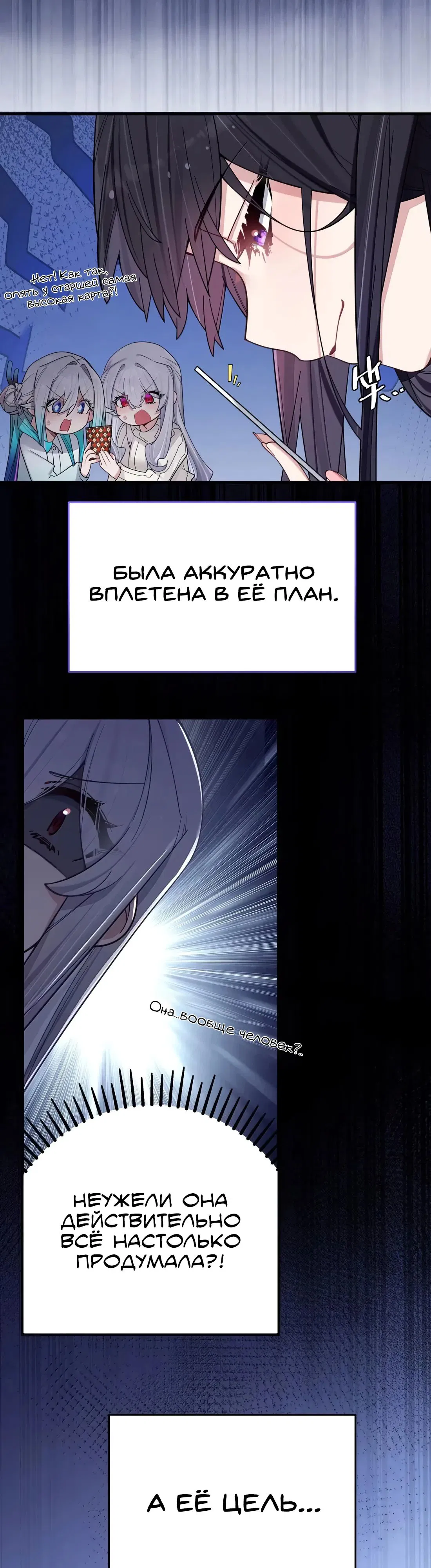 Манга Моя фальшивая девушка использует меня как щит - Глава 174 Страница 13