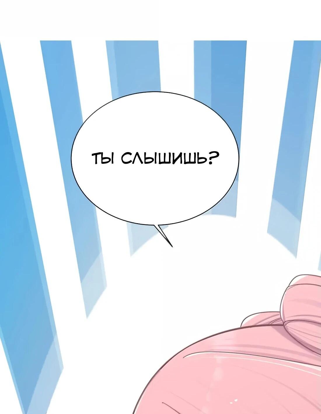 Манга Моя фальшивая девушка использует меня как щит - Глава 175 Страница 3