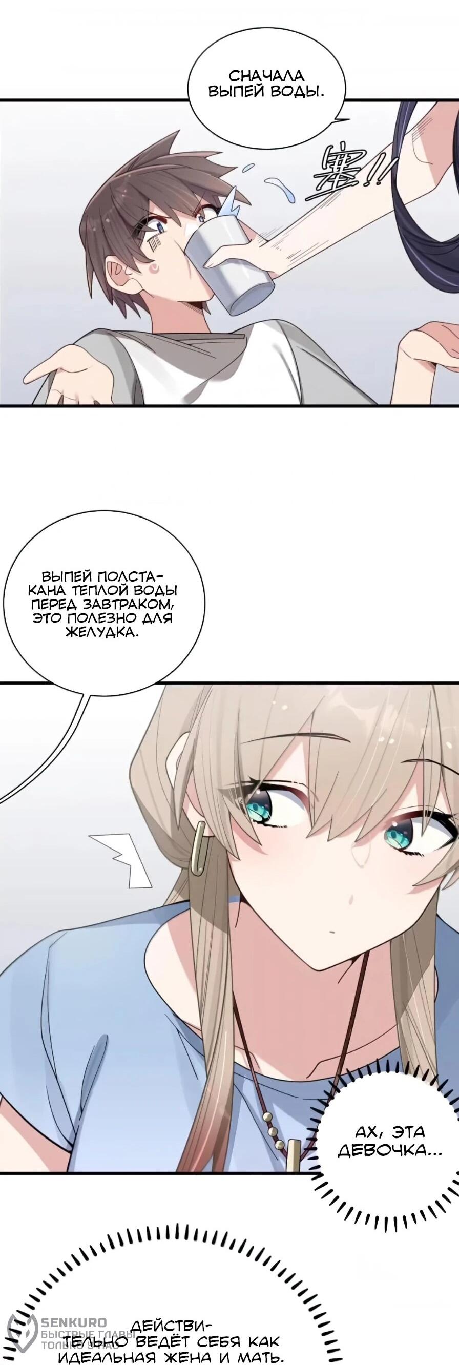 Манга Моя фальшивая девушка использует меня как щит - Глава 180 Страница 22