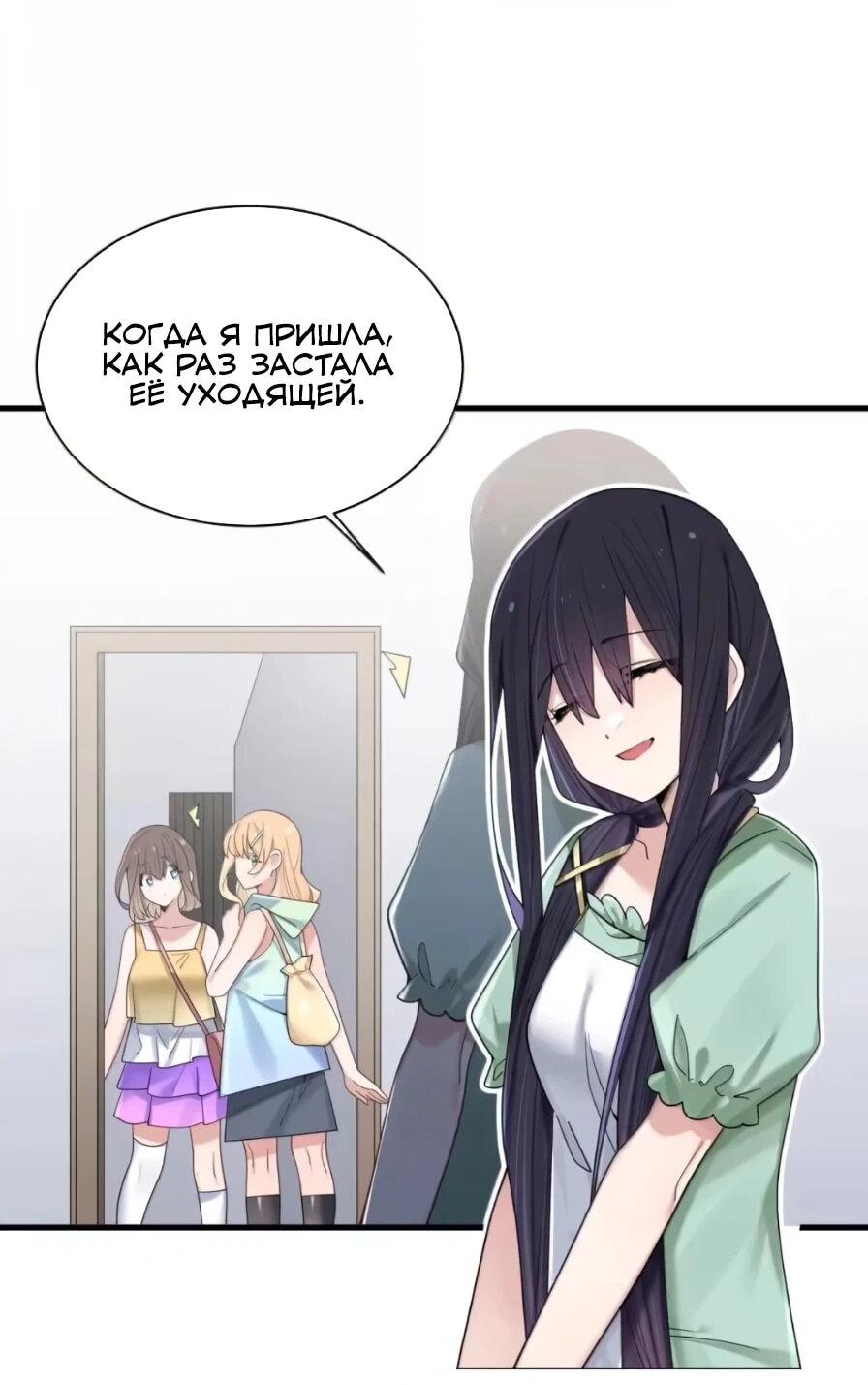 Манга Моя фальшивая девушка использует меня как щит - Глава 180 Страница 15