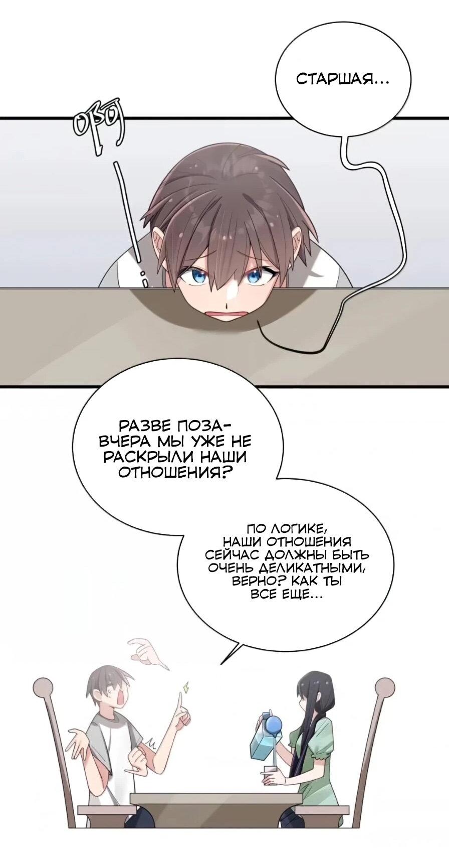 Манга Моя фальшивая девушка использует меня как щит - Глава 180 Страница 21