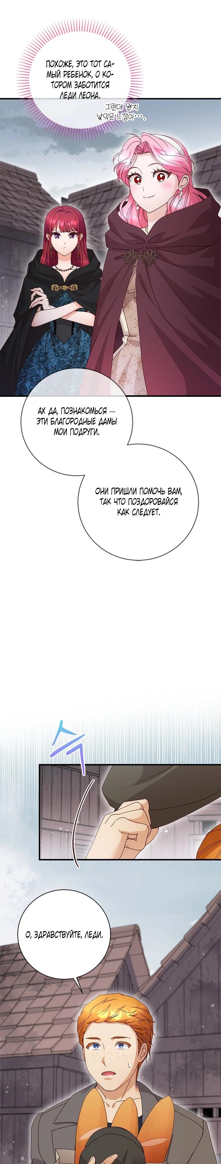 Манга Я случайно украла невинность тирана - Глава 52 Страница 18