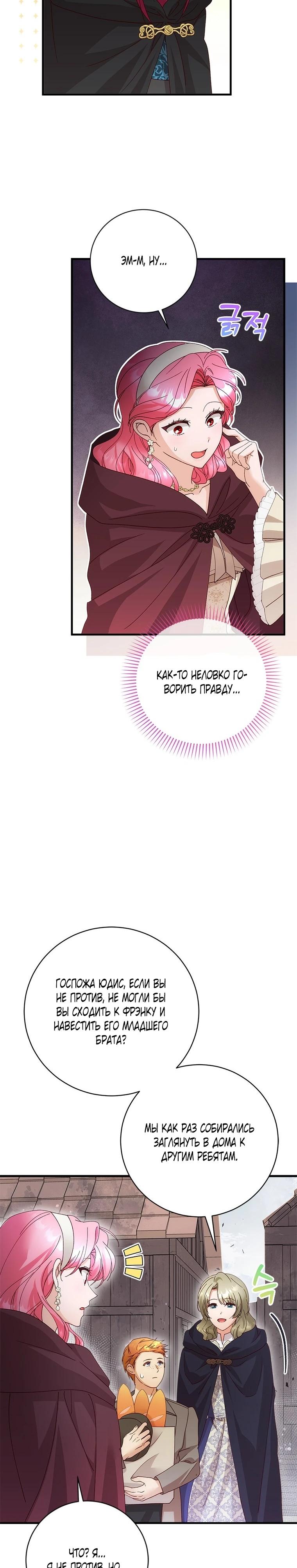 Манга Я случайно украла невинность тирана - Глава 52 Страница 21