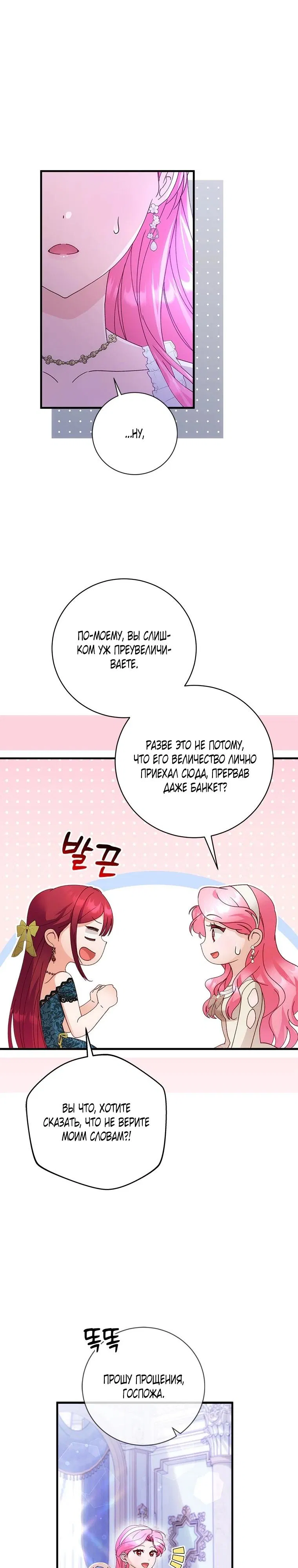 Манга Я случайно украла невинность тирана - Глава 52 Страница 11