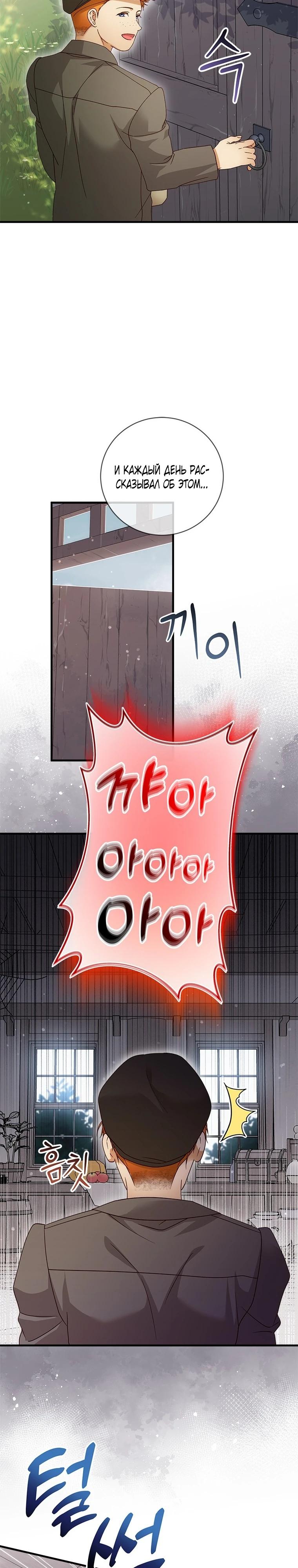 Манга Я случайно украла невинность тирана - Глава 52 Страница 25