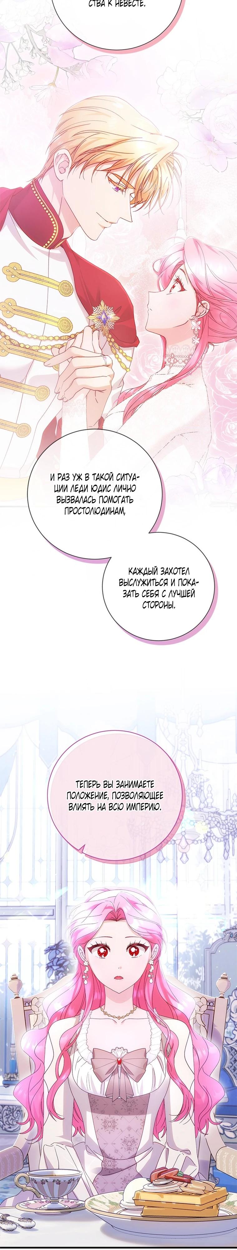 Манга Я случайно украла невинность тирана - Глава 52 Страница 10