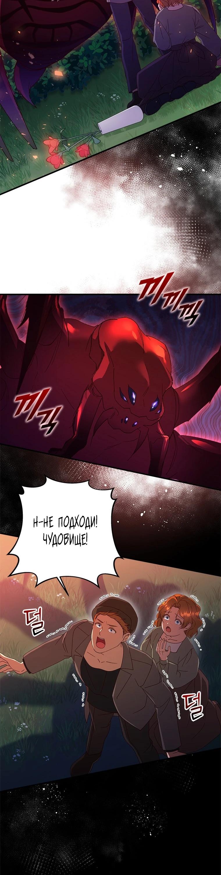 Манга Я случайно украла невинность тирана - Глава 52 Страница 28