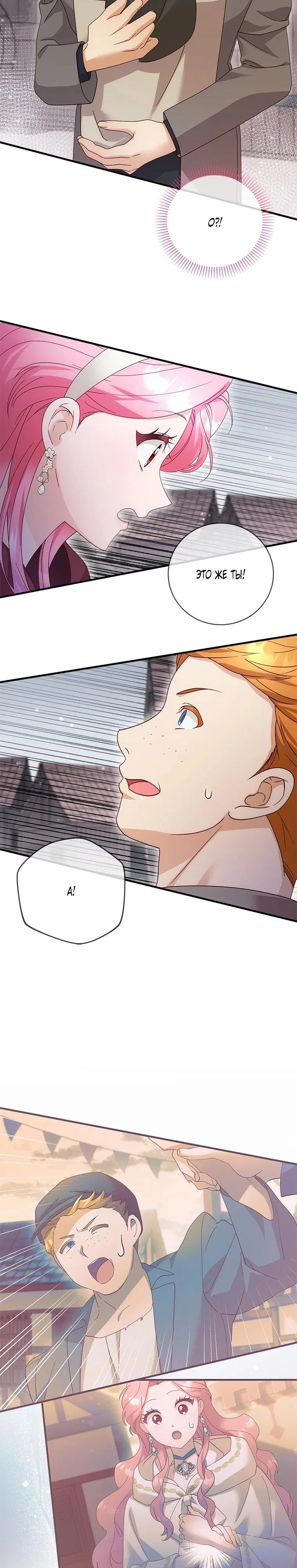 Манга Я случайно украла невинность тирана - Глава 52 Страница 19