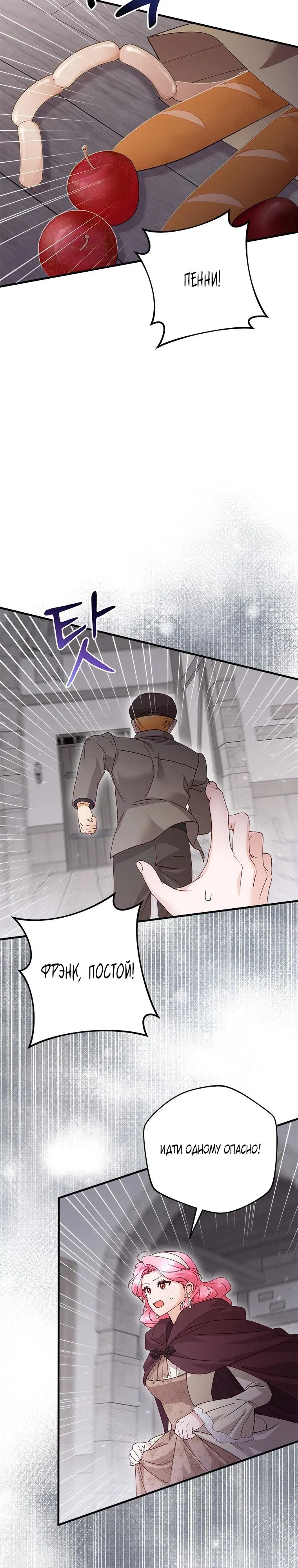 Манга Я случайно украла невинность тирана - Глава 52 Страница 26