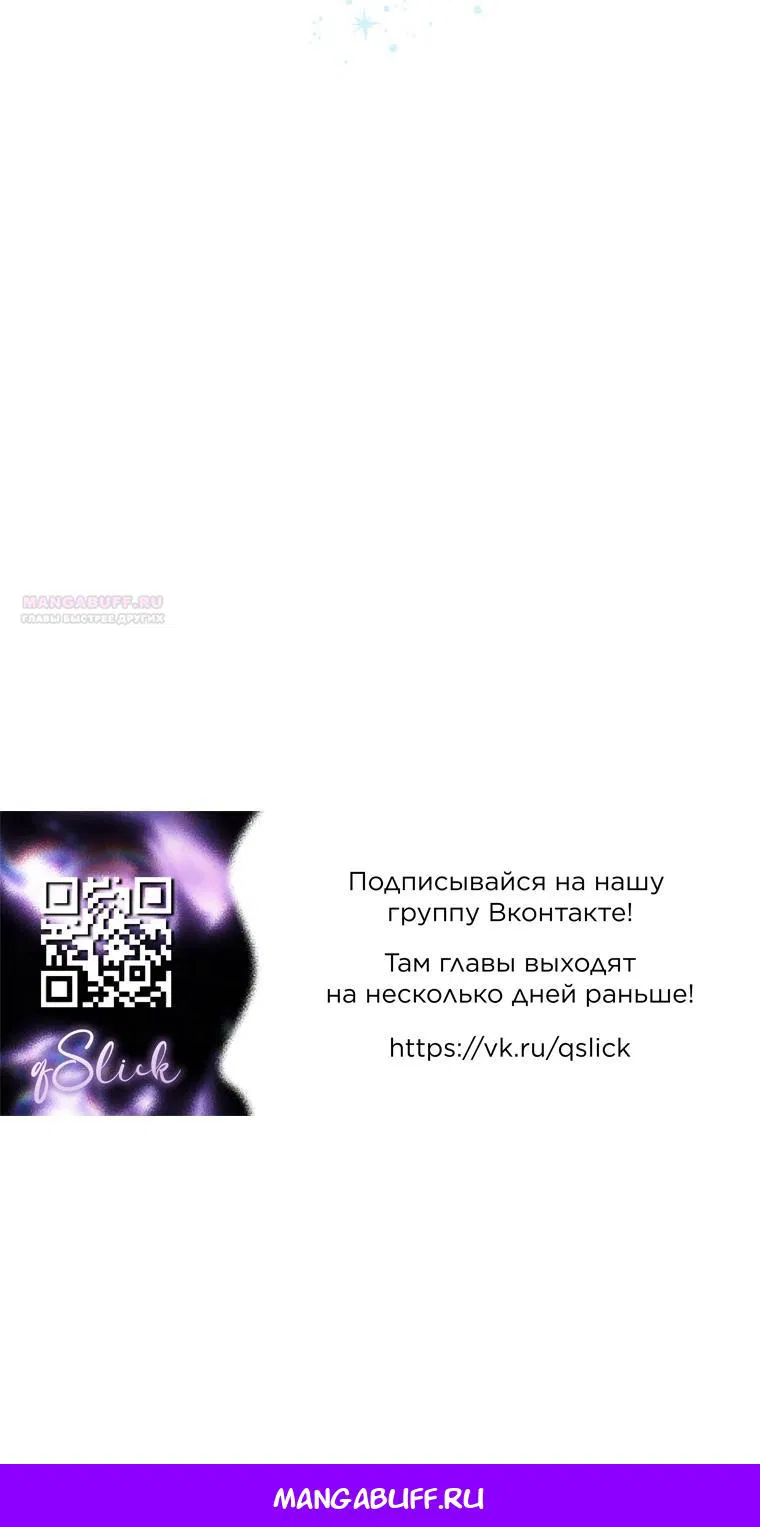 Манга Я случайно украла невинность тирана - Глава 52 Страница 33