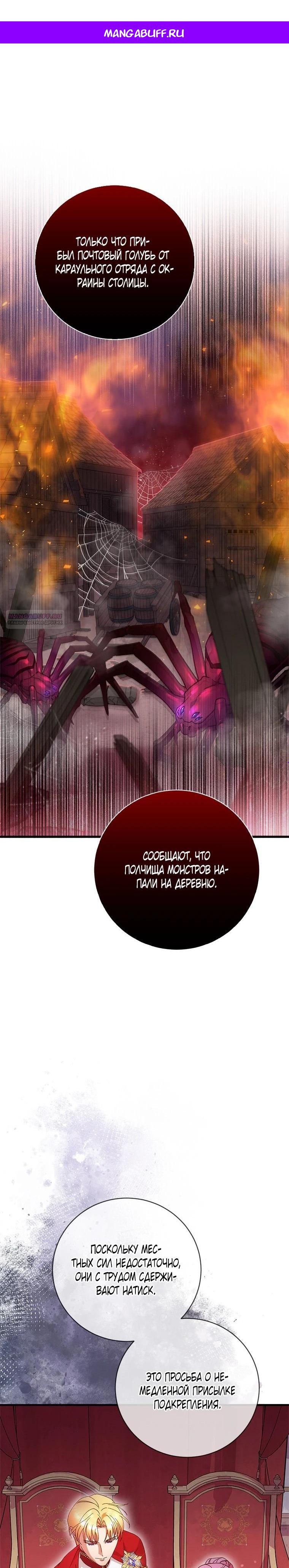 Манга Я случайно украла невинность тирана - Глава 52 Страница 1