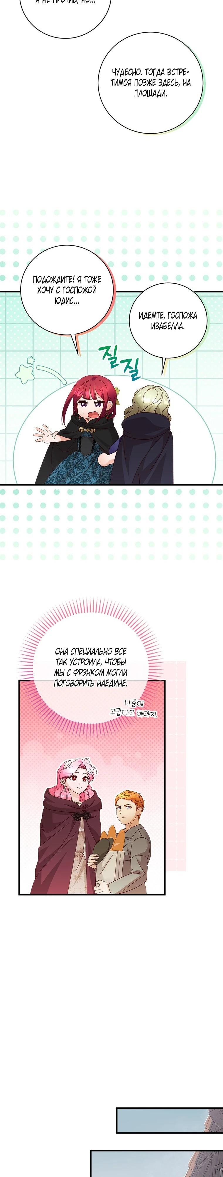 Манга Я случайно украла невинность тирана - Глава 52 Страница 22