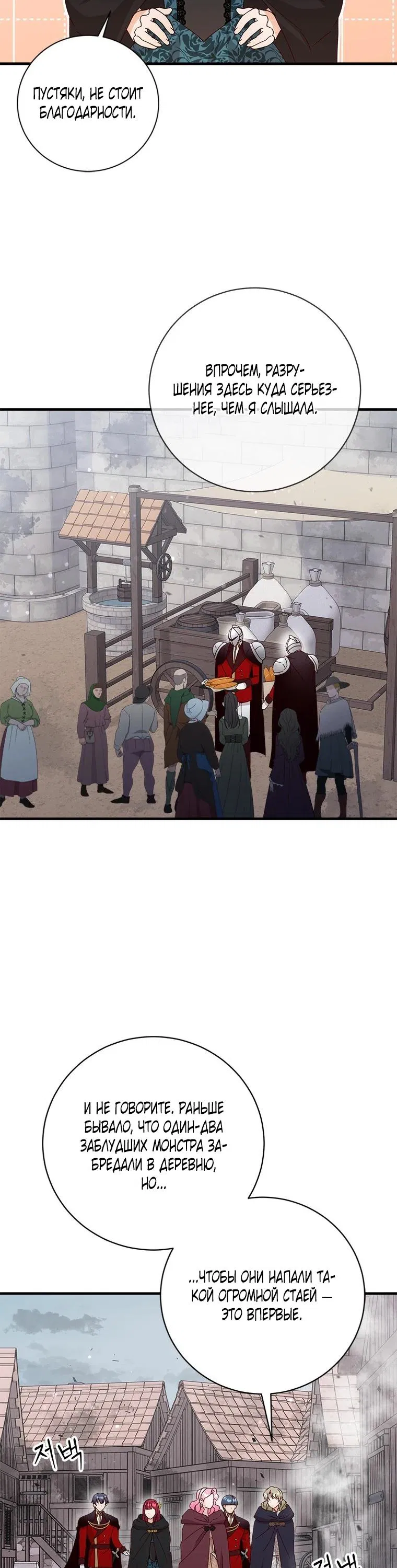 Манга Я случайно украла невинность тирана - Глава 52 Страница 16