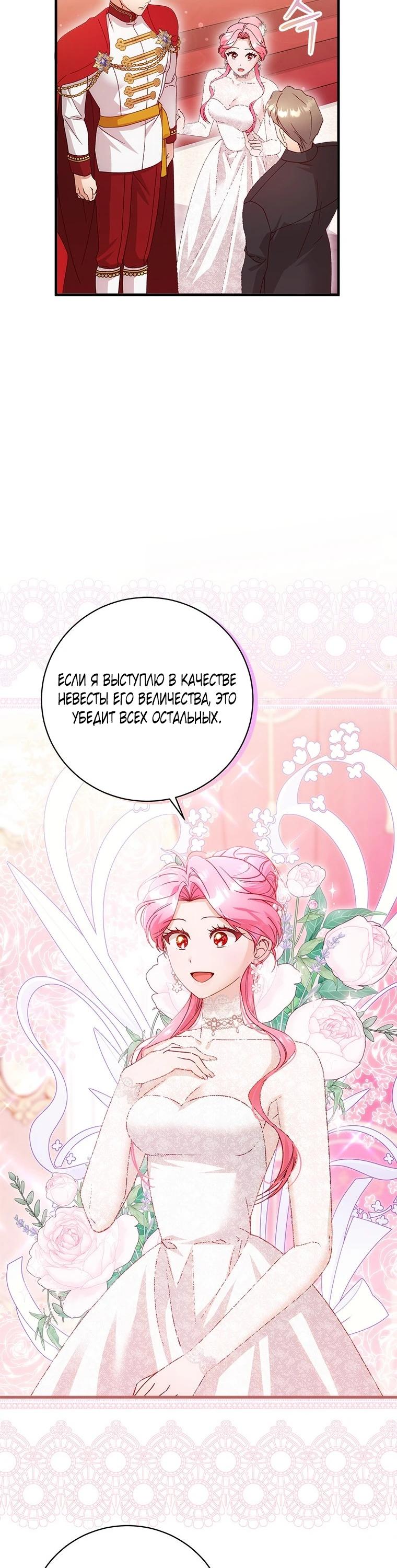 Манга Я случайно украла невинность тирана - Глава 52 Страница 4